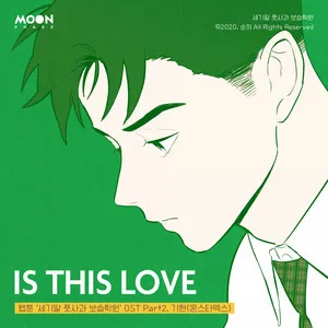  IS THIS LOVE - Instrumental Song Poster